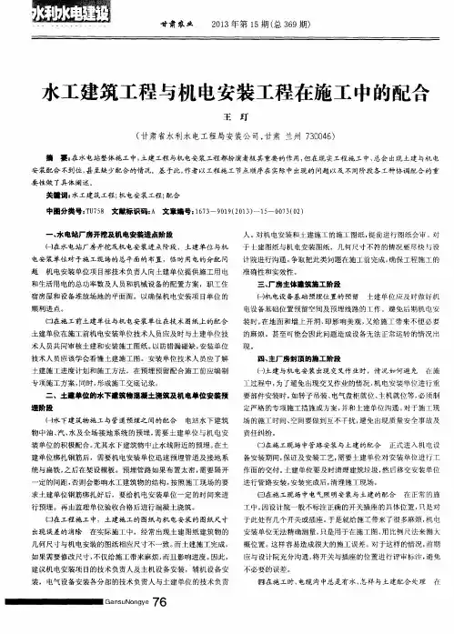 水工建筑工程与机电安装工程在施工中的配合