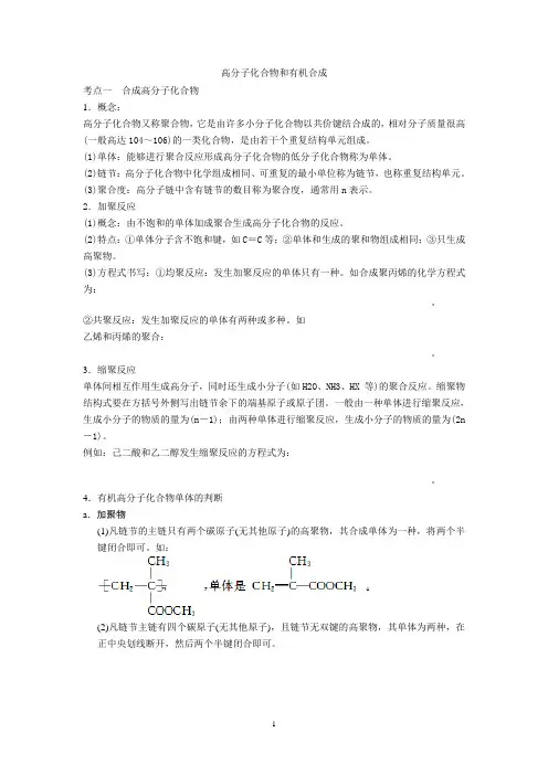 高分子化合物和有机合成