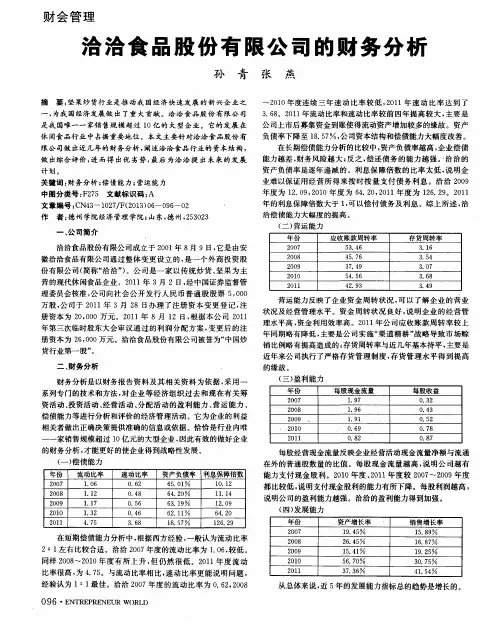 洽洽食品股份有限公司的财务分析