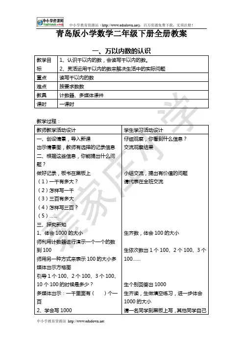 青岛版五四制小学数学二年级下册全册教案(教学设计