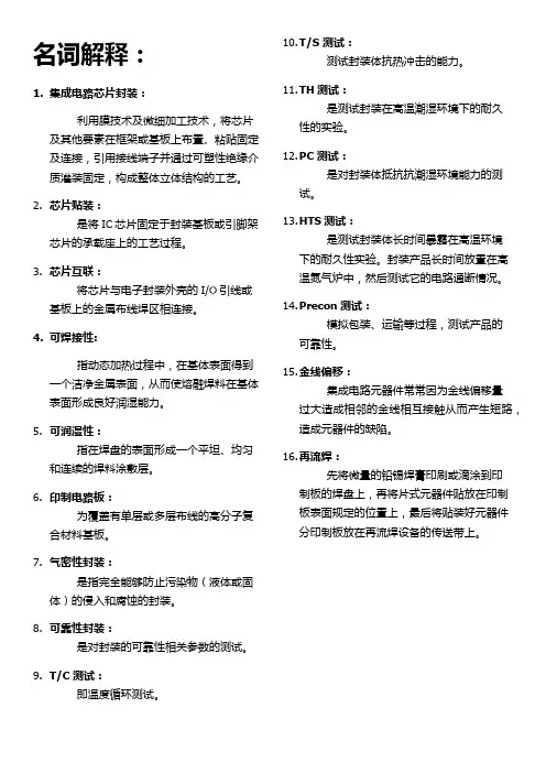集成电路封装考试答案