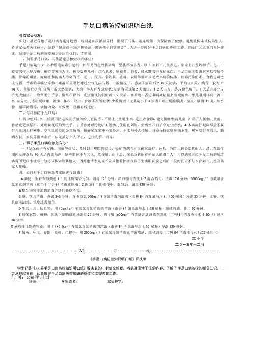 手足口病防控知识宣传单