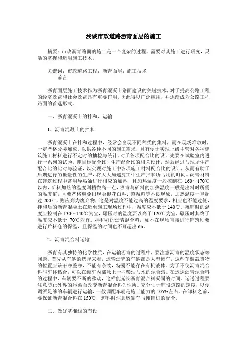 浅谈市政道路沥青面层的施工 2