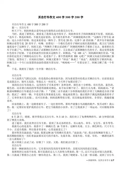买自行车作文400字300字200字