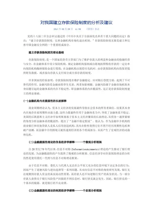 存款保险制度分析