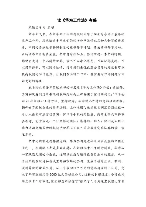 读《华为工作法》有感 《华为工作法》读后感