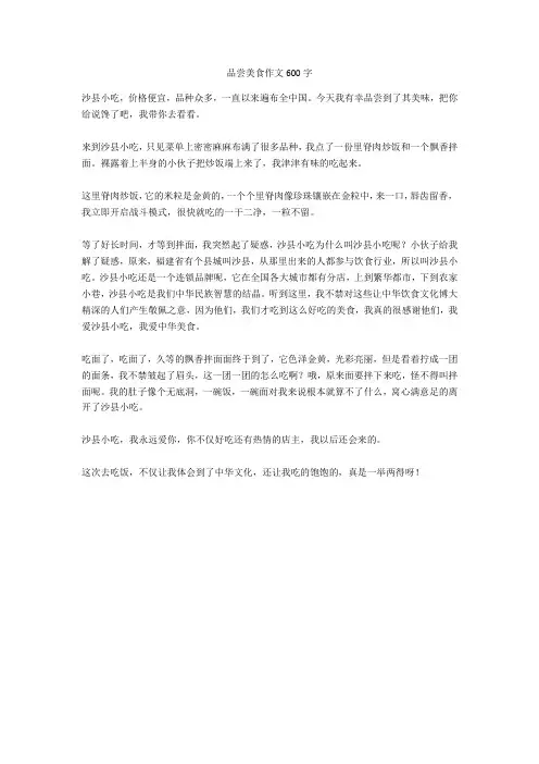 品尝美食作文600字完美版