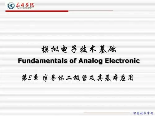 模拟电路二极管及其基本应用