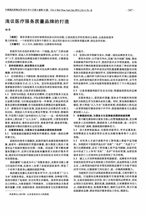 浅议医疗服务质量品牌的打造