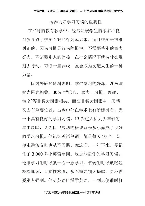 培养良好学习习惯的重要性