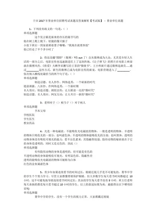 于田2017年事业单位招聘考试真题及答案解析【考试版】 - 事业单位真题