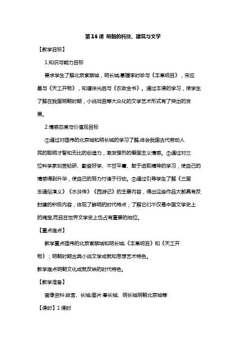 第16课：明朝的科技、建筑与文学