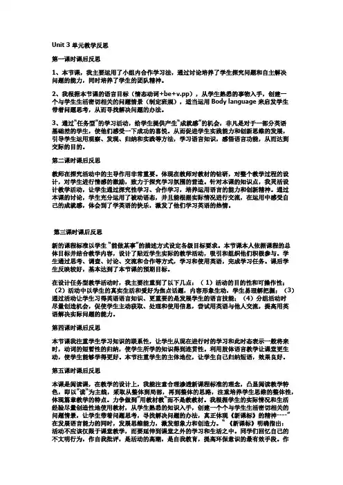 Unit3单元教学反思
