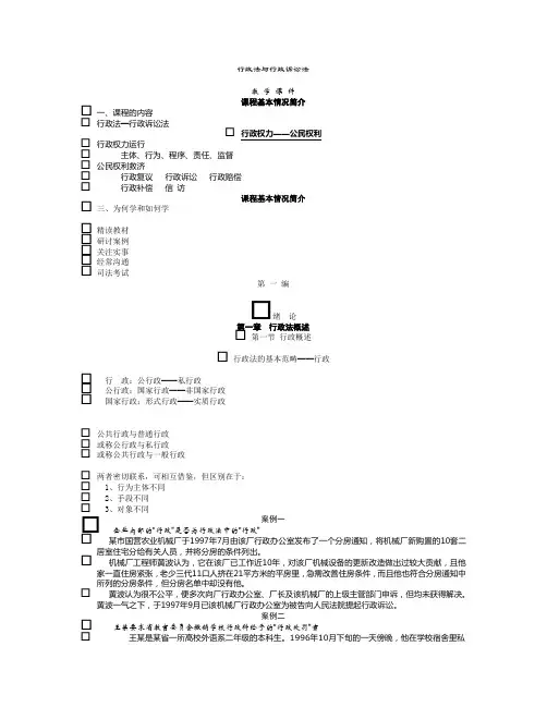 行政法与行政诉讼法第一编