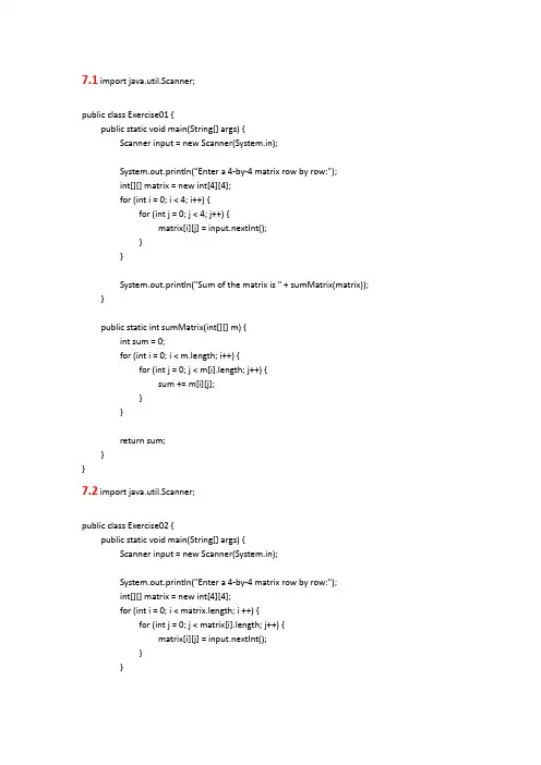 Java语言程序设计编程题(programming exercises)答案第7章