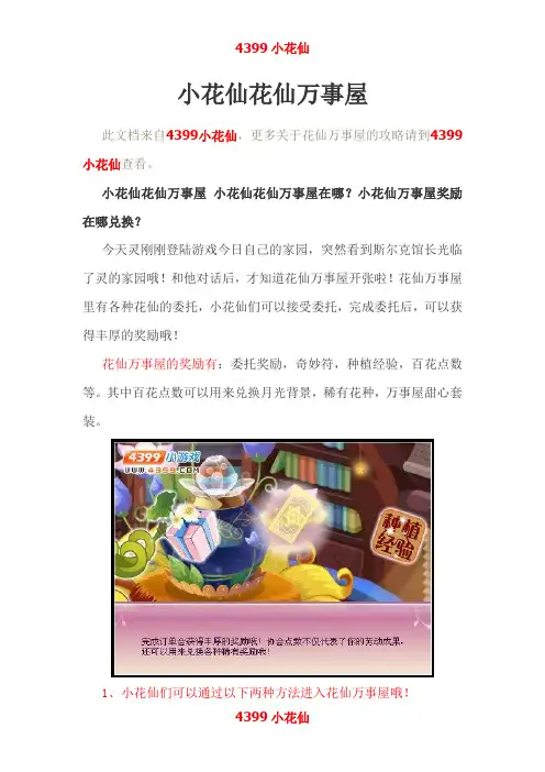 小花仙花仙万事屋