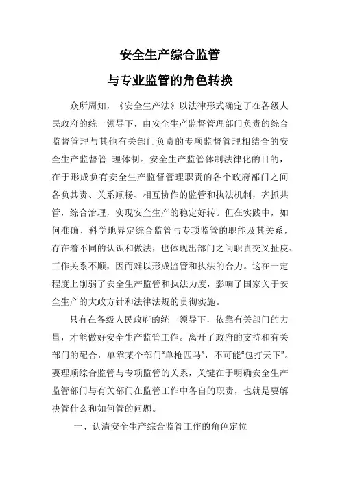 综合监管与行业监管