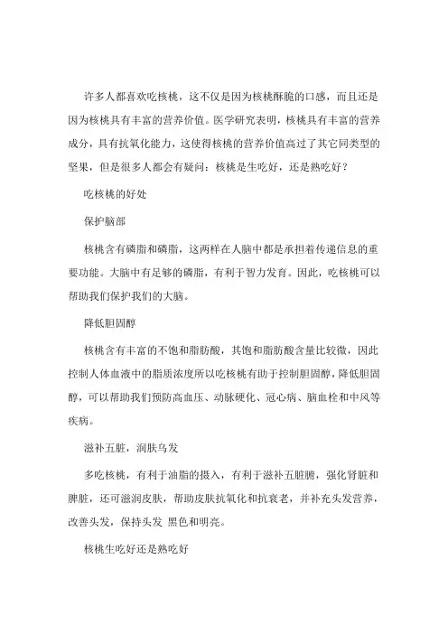 老中医：吃核桃的好处和注意事项