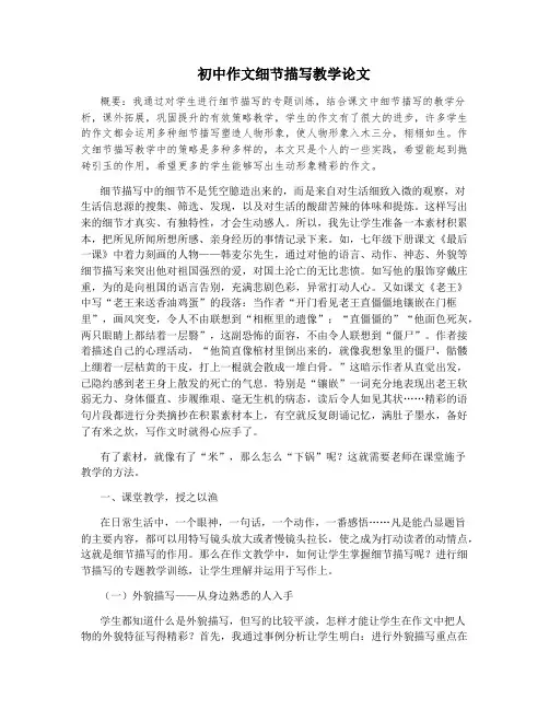 初中作文细节描写教学论文