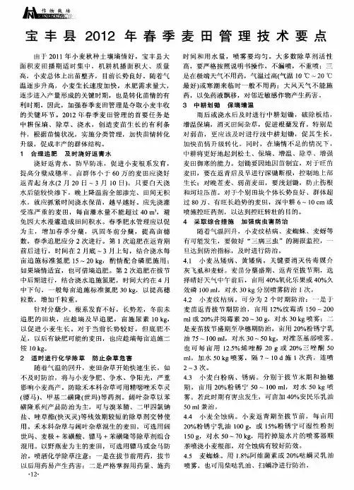 宝丰县2012年春季麦田管理技术要点