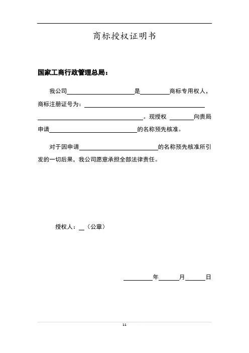 商标授权证明书
