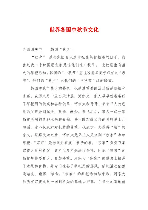 世界各国中秋节文化