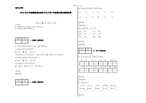 教育部统编版一年级下册语文期末试卷-2018-2019年度德格县白垭乡中心小学 人教(部编版)(无答案)