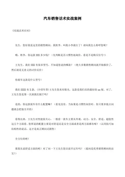 汽车销售话术实战案例.