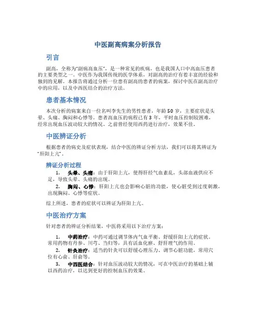 中医副高病案分析报告