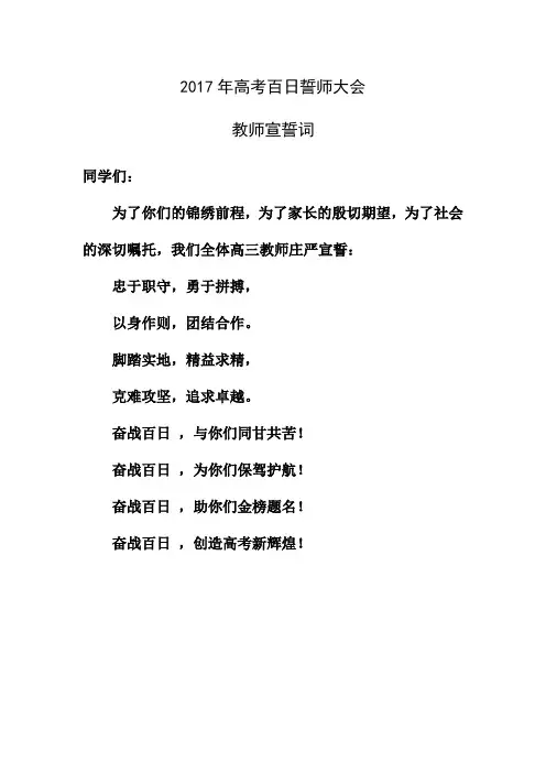 高三全体教师誓词