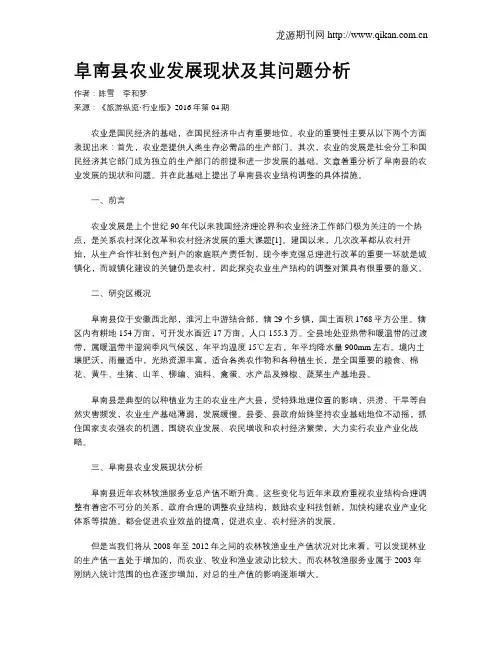 阜南县农业发展现状及其问题分析