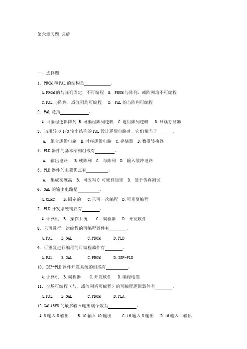 数字电子技术第五版阎石 第五版第6章的 习题答案