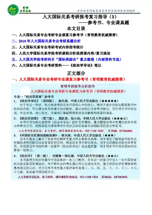 人民大学国际关系专业考研真题报考人数竞争大小报录比历年真题资料辅导经验