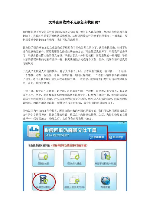 文件在回收站不见该怎么找回呢？