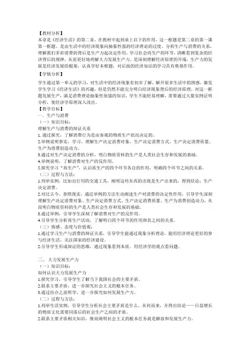 发展生产 满足消费 教案