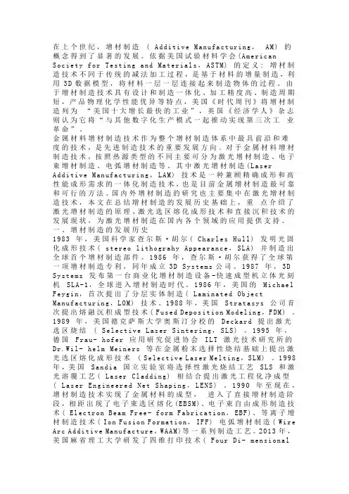 激光增材制造技术及研究现状