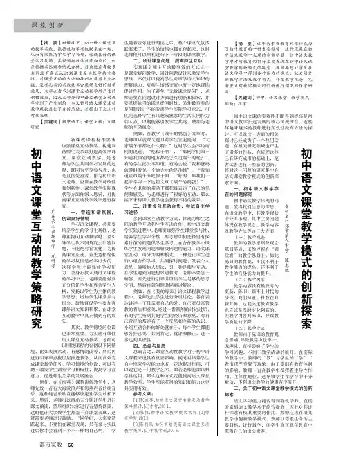 初中语文课堂教学模式的创新探索