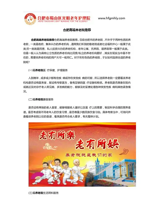 合肥高端养老院推荐