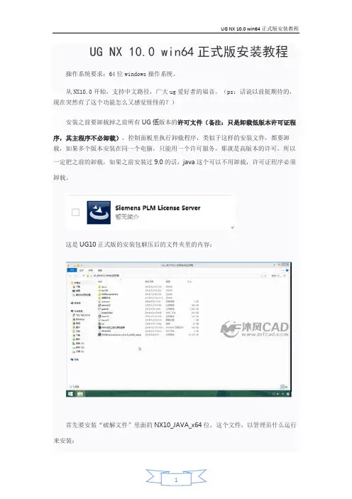UG NX 100 win64正式版安装教程