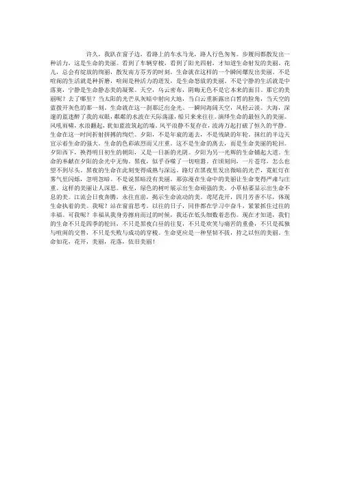 生命的美丽