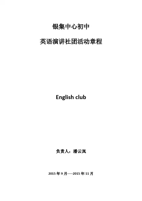 2015年课程活动章程及细则1