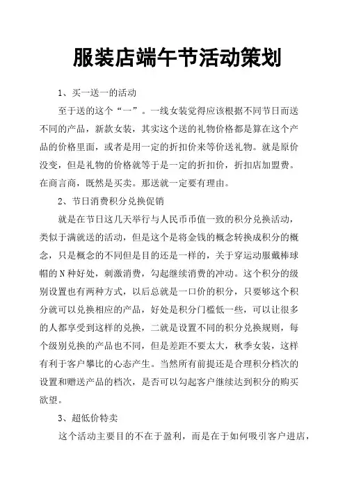 服装店端午节活动策划