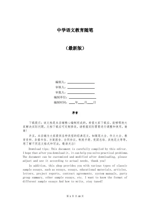 中学语文教育随笔