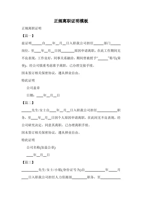 正规离职证明模板.doc