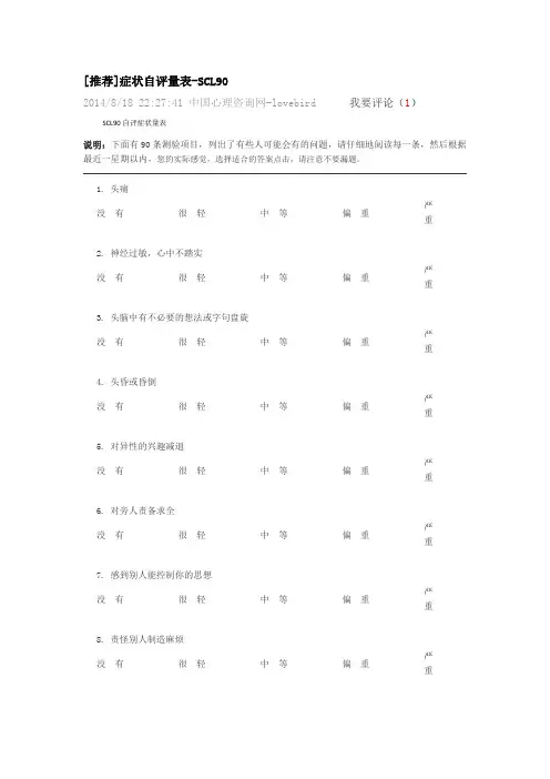 心理健康评价表
