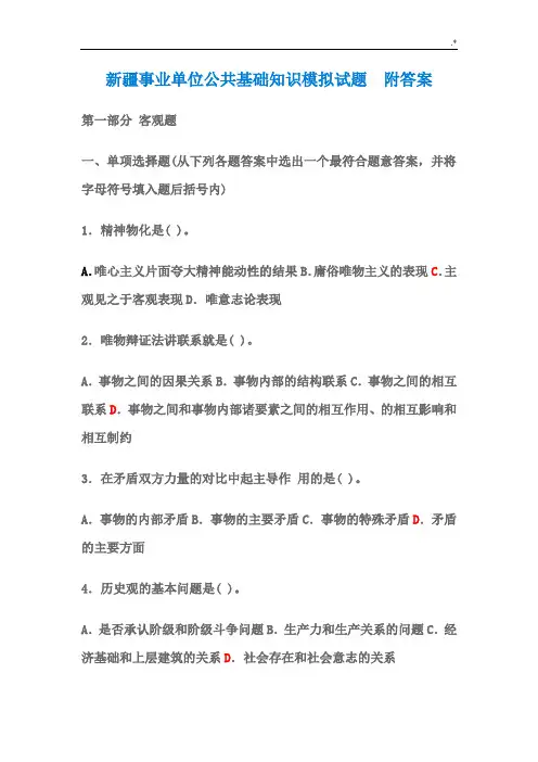 新疆事业单位公共基础知识试卷