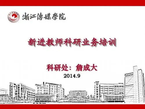 浙江传媒学院纵向项目配套经费管理办法教师教学发展中心网