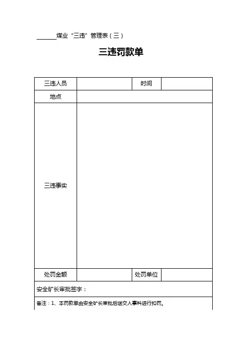 三违人员帮教记录