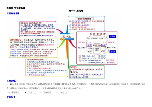 (人教版)化学选修四思维导图：4-1原电池(含答案)