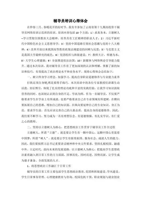 辅导员培训心得体会